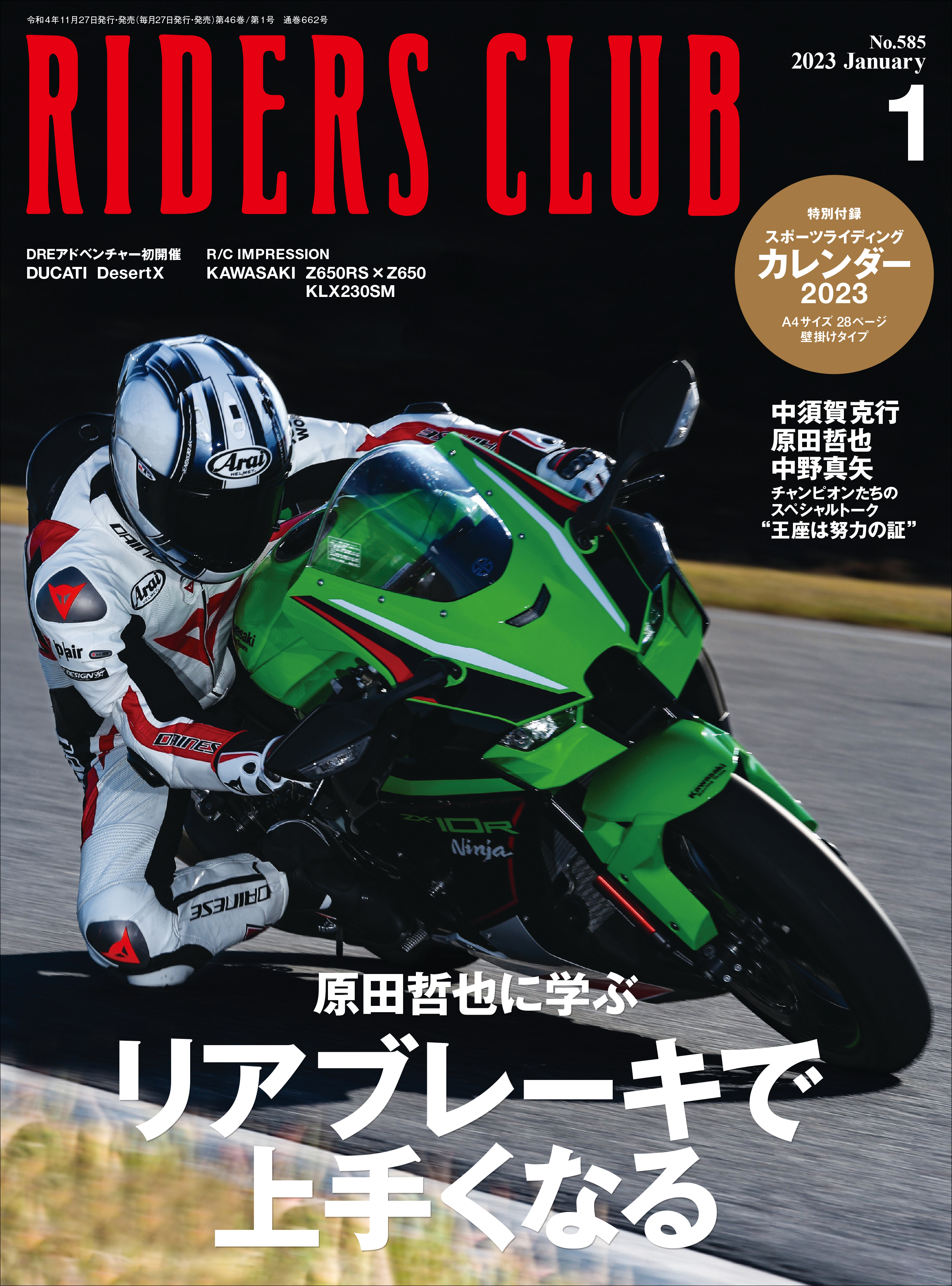 RIDERS CLUB 2023年1月号 No.585