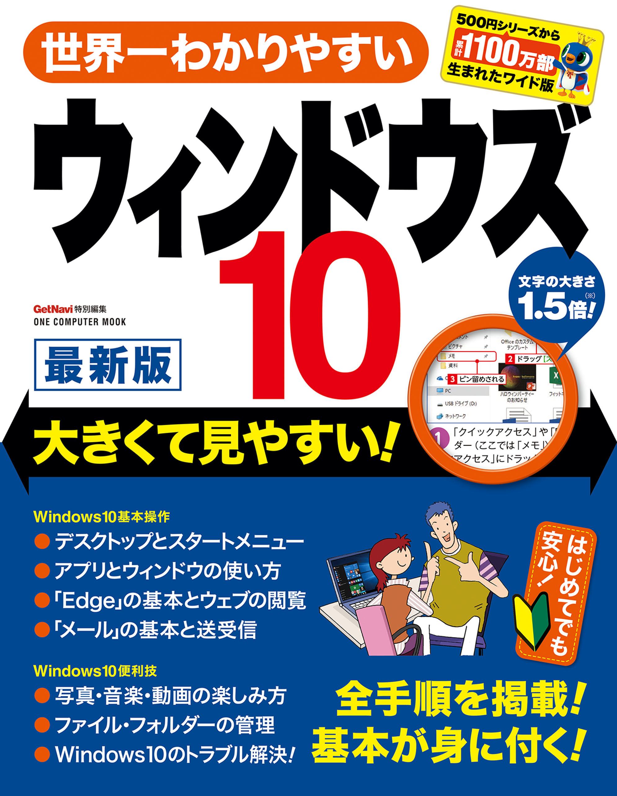 世界一わかりやすいウィンドウズ10 最新版
