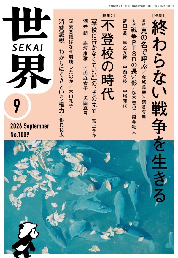 世界2026年9月号