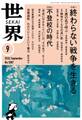 世界2026年9月号