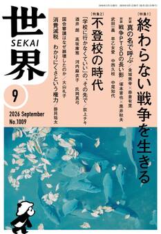 世界2026年9月号