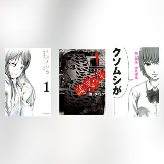 いじめ漫画10選 人間の怖さを思い知らされる Amebaマンガ 旧 読書のお時間です いじめ漫画10選 人間の怖さを思い知らされる Amebaマンガ 旧 読書のお時間です