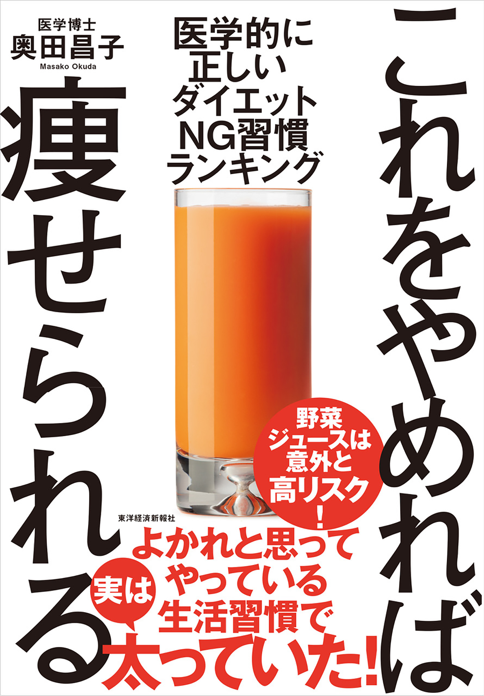 これをやめれば痩せられる