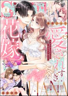 無敵恋愛S*girl 2024年8月号