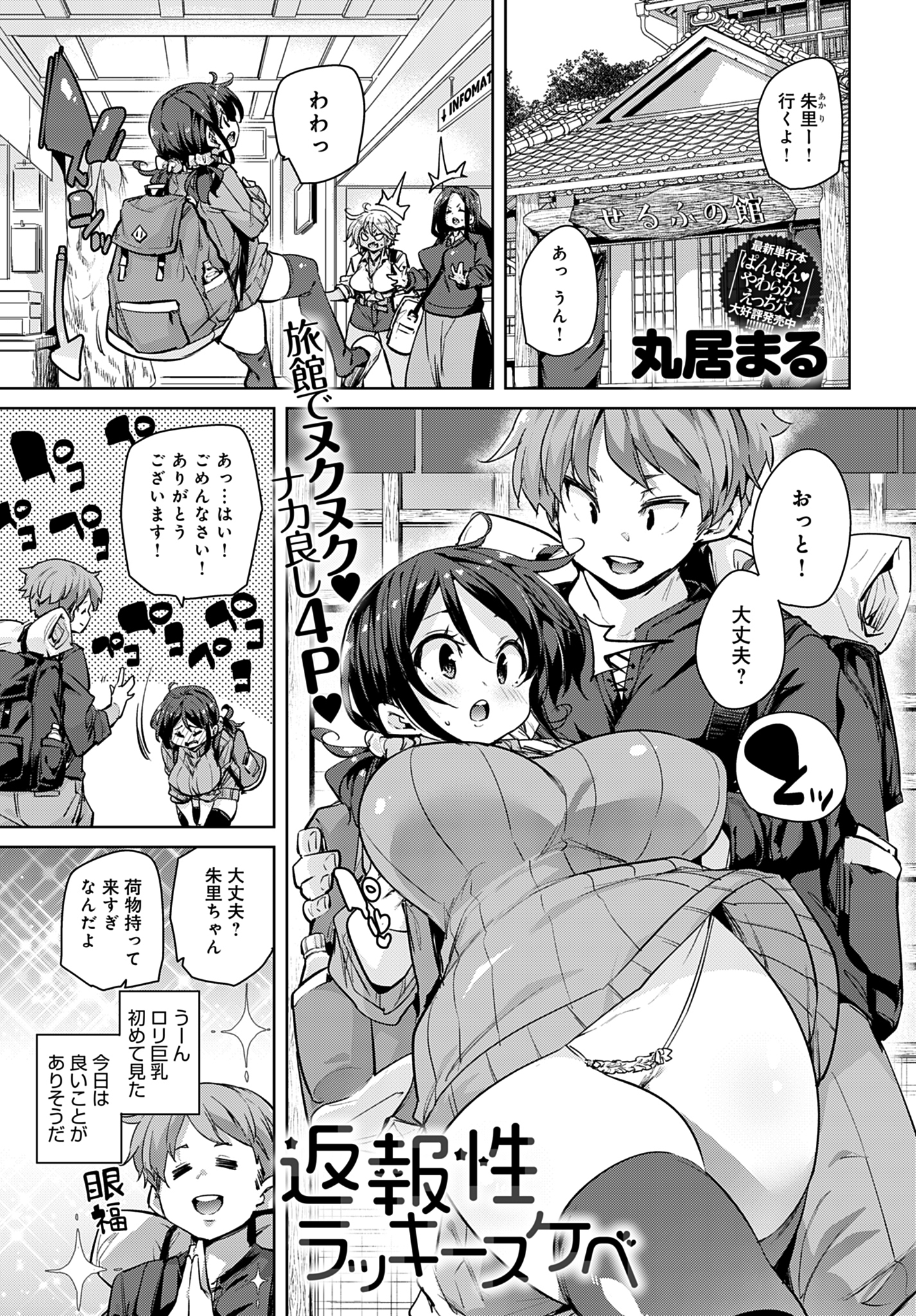 返報性ラッキースケベ