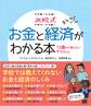 北欧式 お金と経済がわかる本 12歳から考えたい9つのこと