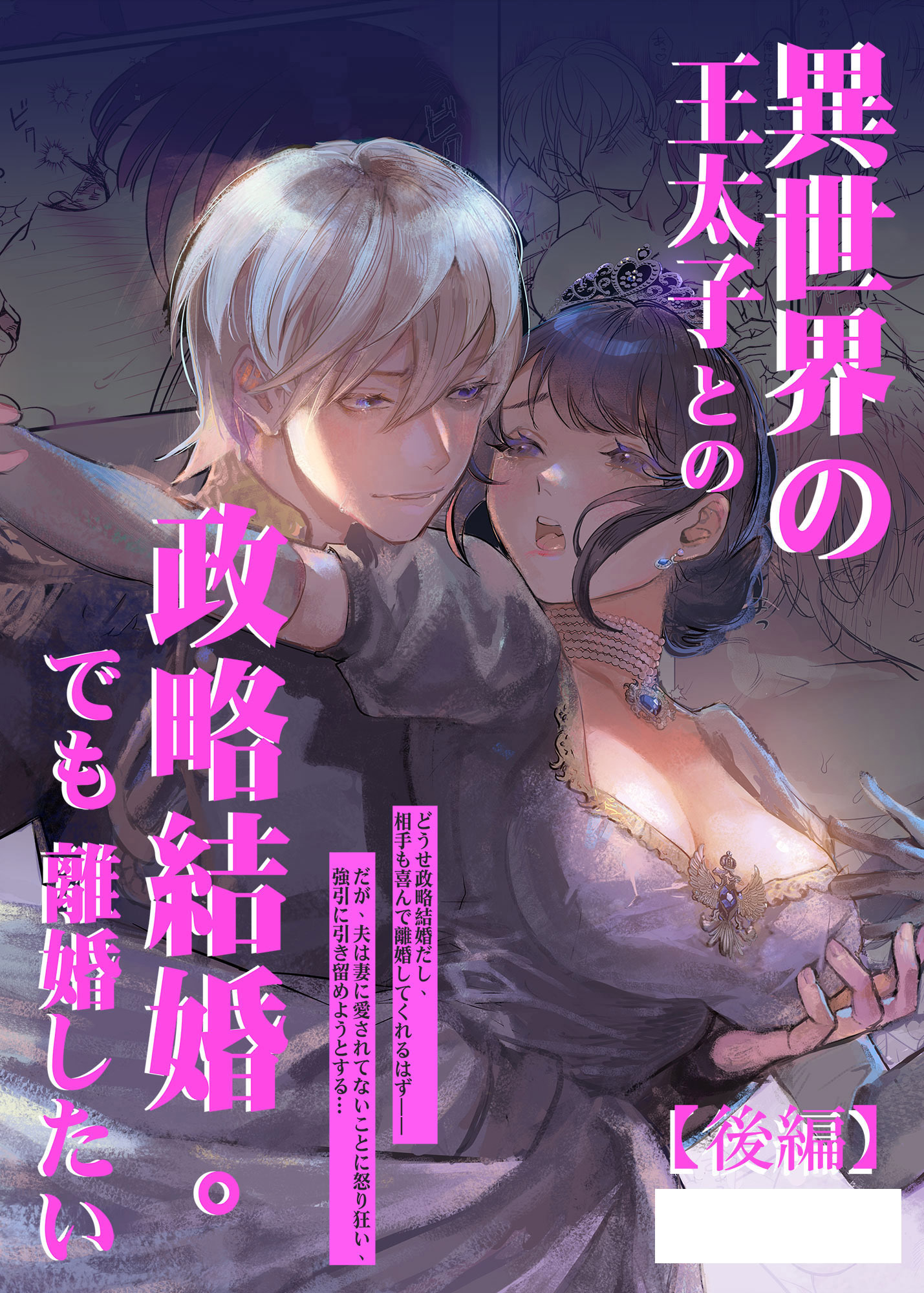 異世界の王太子との政略結婚。でも離婚したい【合冊版】