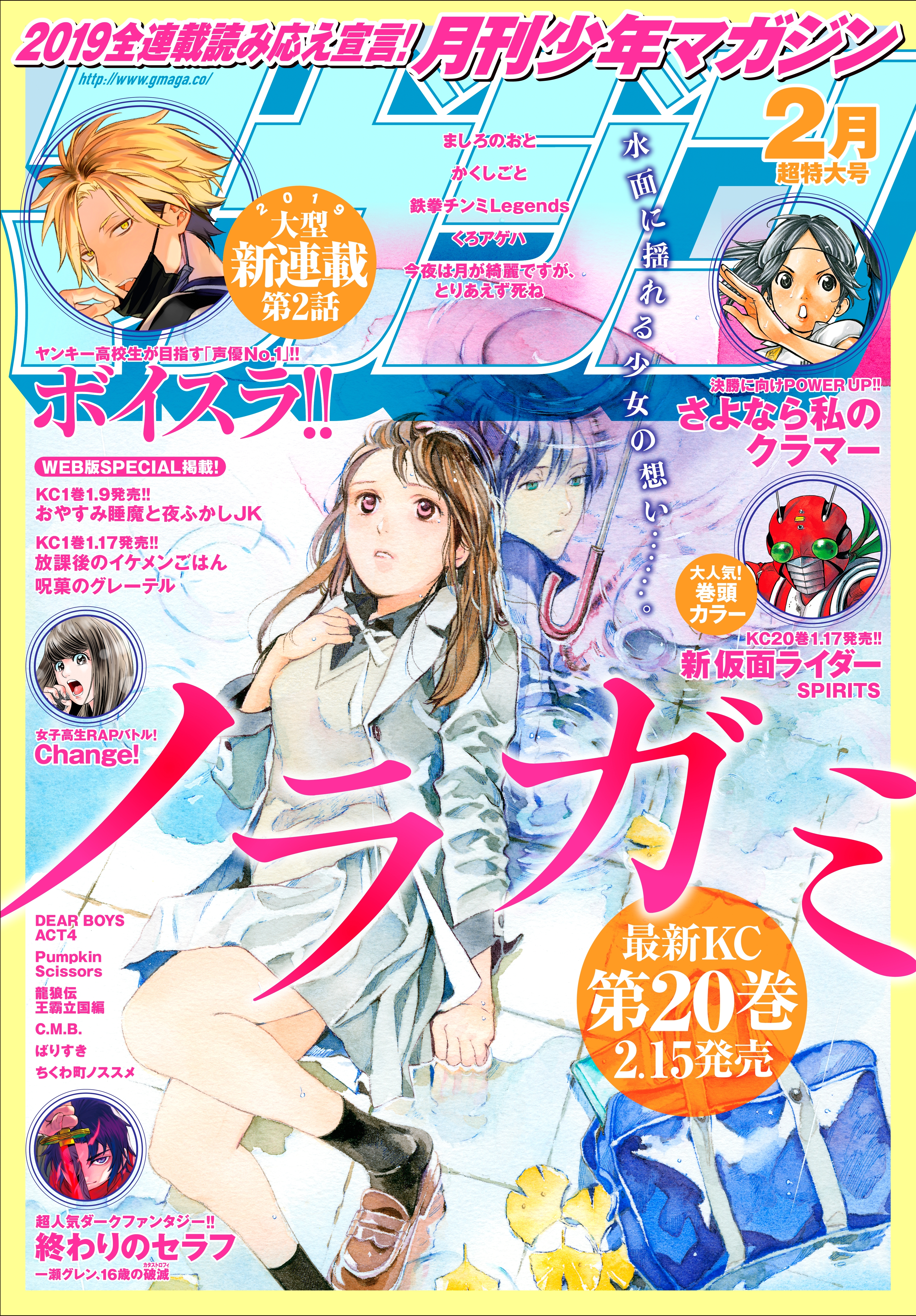 月刊少年マガジン　2019年2月号 [2019年1月4日発売]
