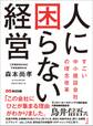 人に困らない経営 ~すごい中小建設会社の理念改革~
