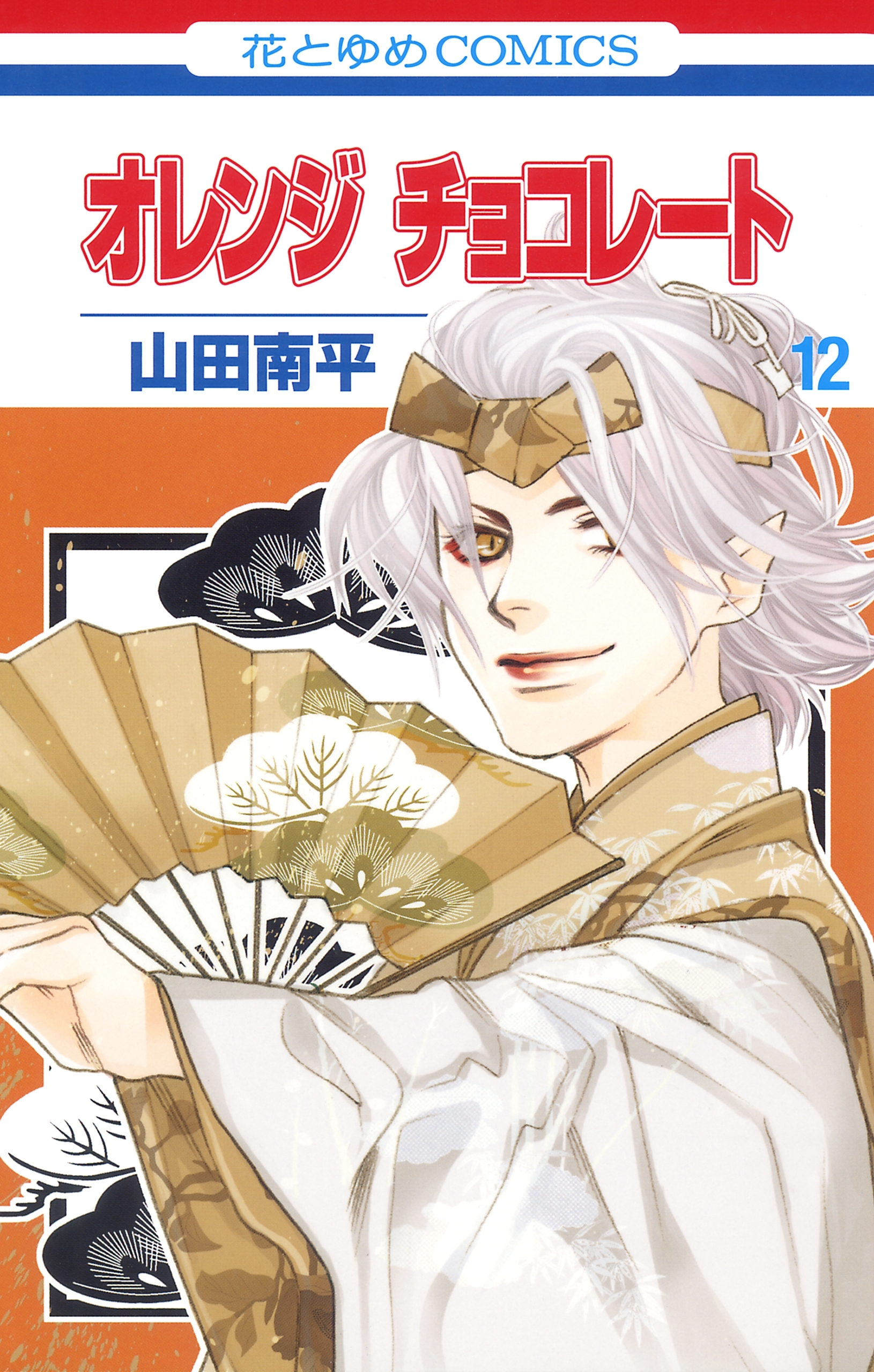 オレンジ チョコレート （12）