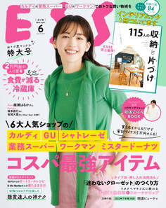 ESSE2022年6月号
