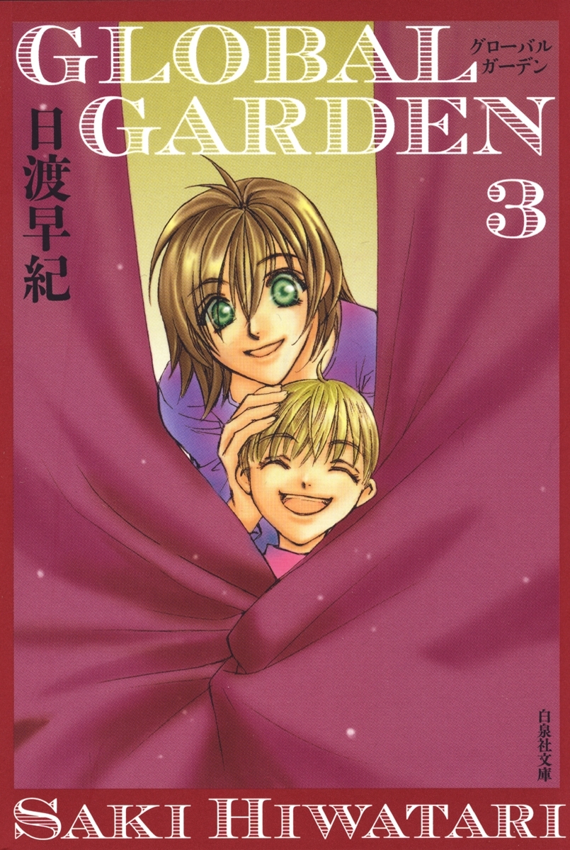 GLOBAL GARDEN（３）
