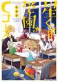 星くず学園Cコース(1)【期間限定 無料お試し版】