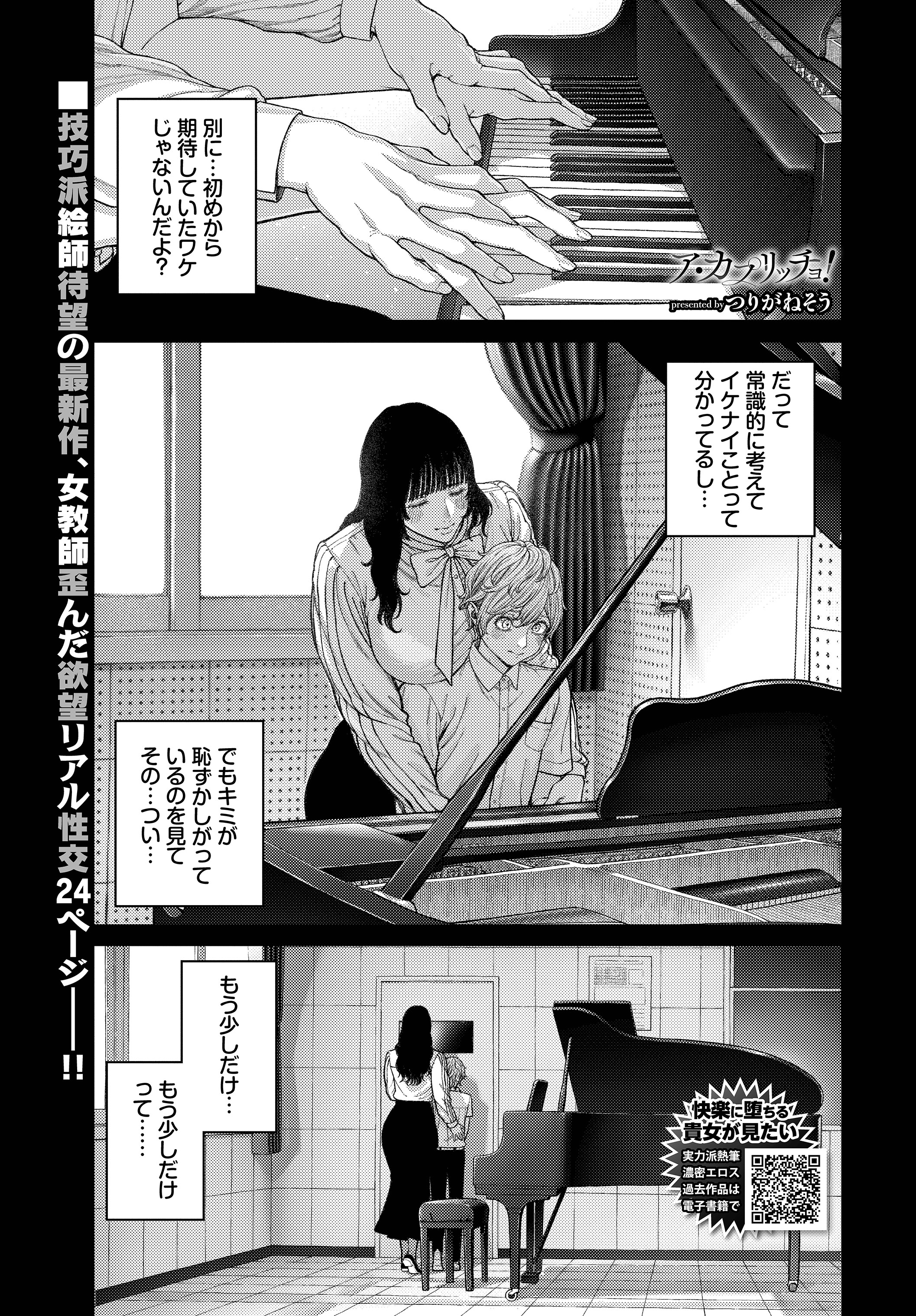 ア・カプリッチョ！