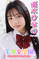 美少女学園 優木ひなの Part.35