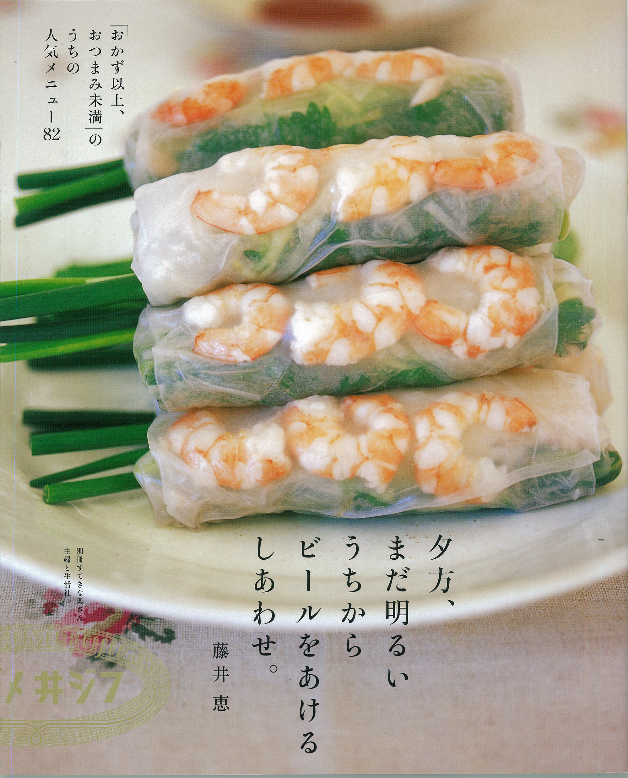 夕方、まだ明るいうちからビールをあけるしあわせ。