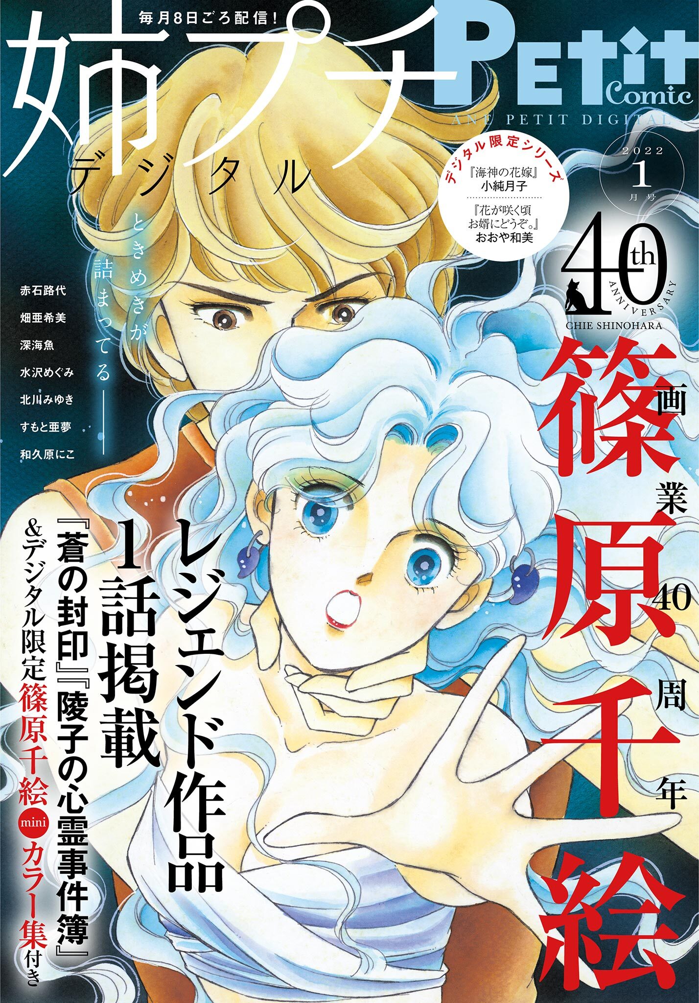姉プチデジタル 2022年1月号（2021年12月8日発売）【電子版特典付き】