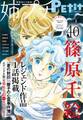 姉プチデジタル 2022年1月号(2021年12月8日発売)【電子版特典付き】