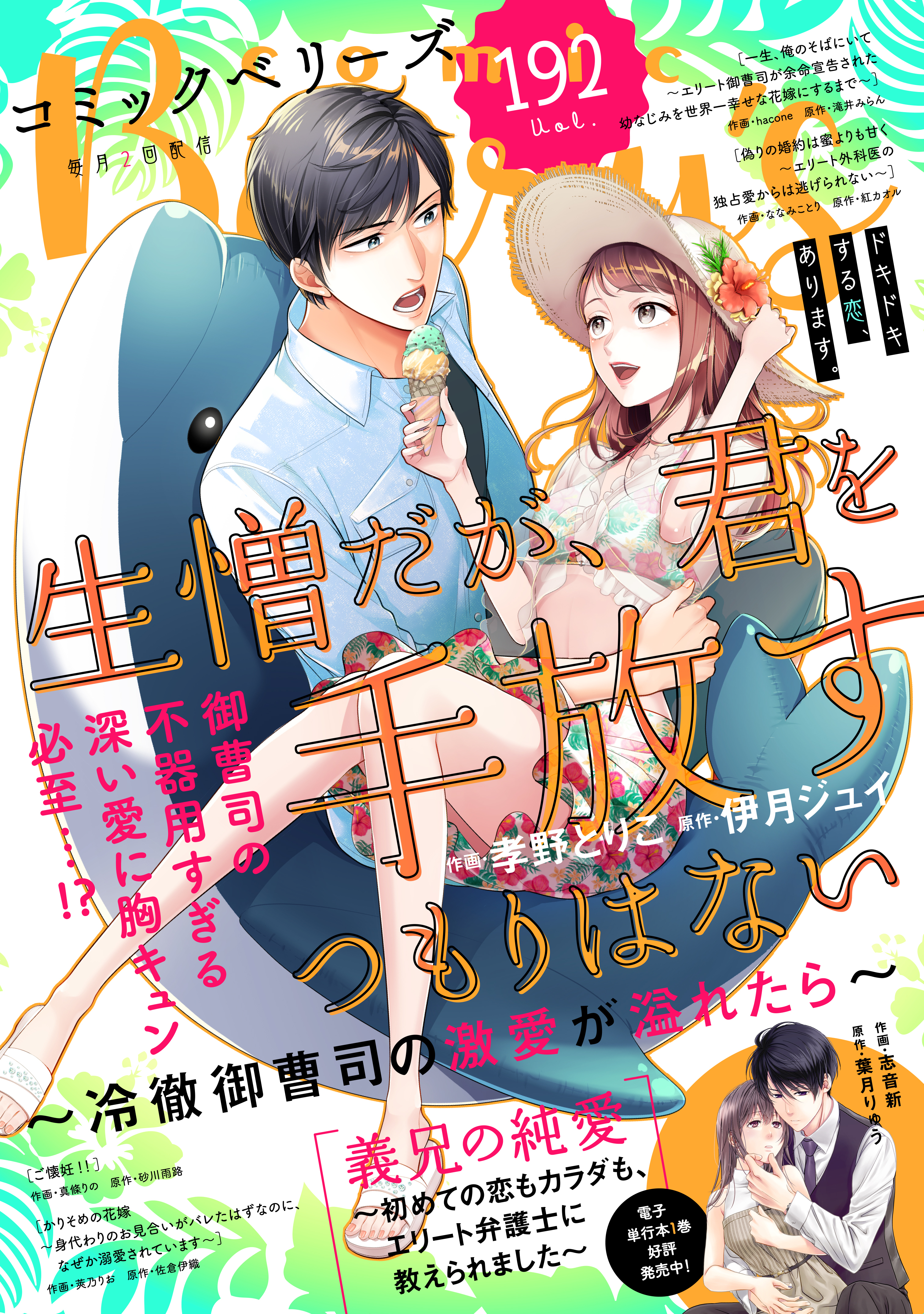 comic Berry's vol.192