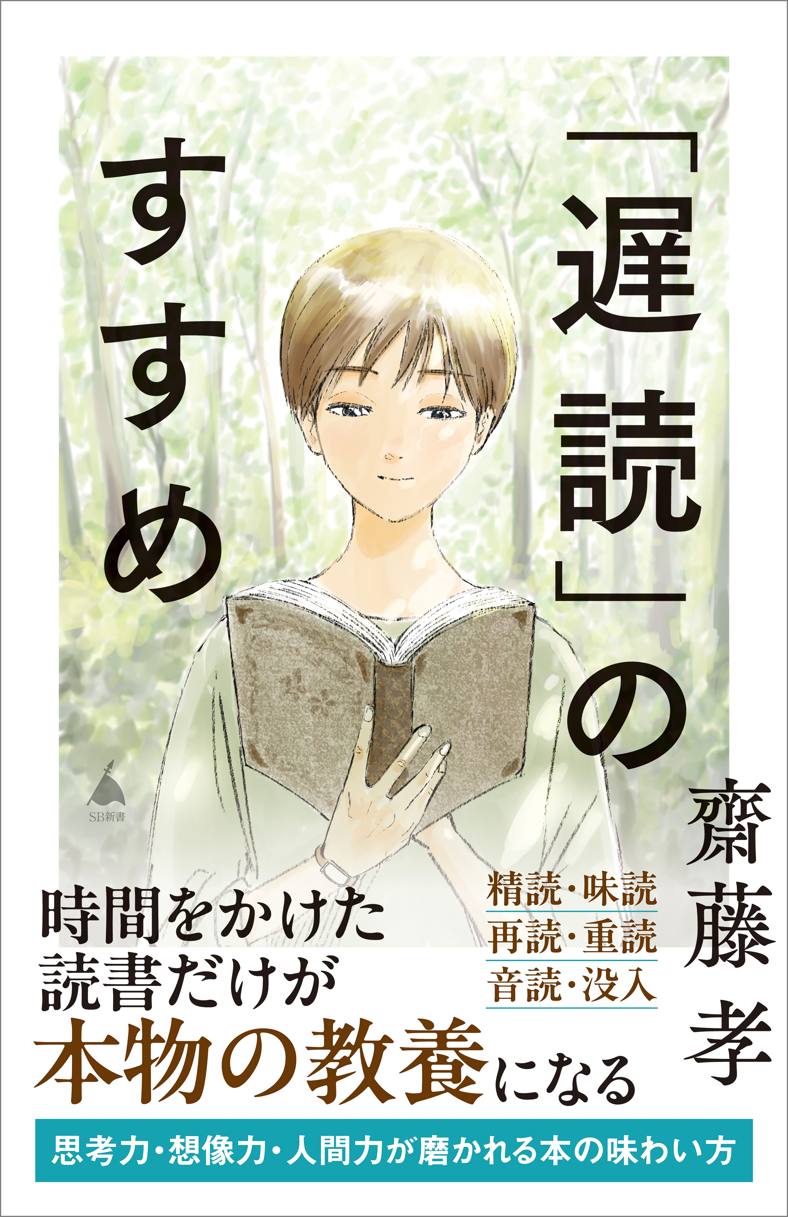 「遅読」のすすめ
