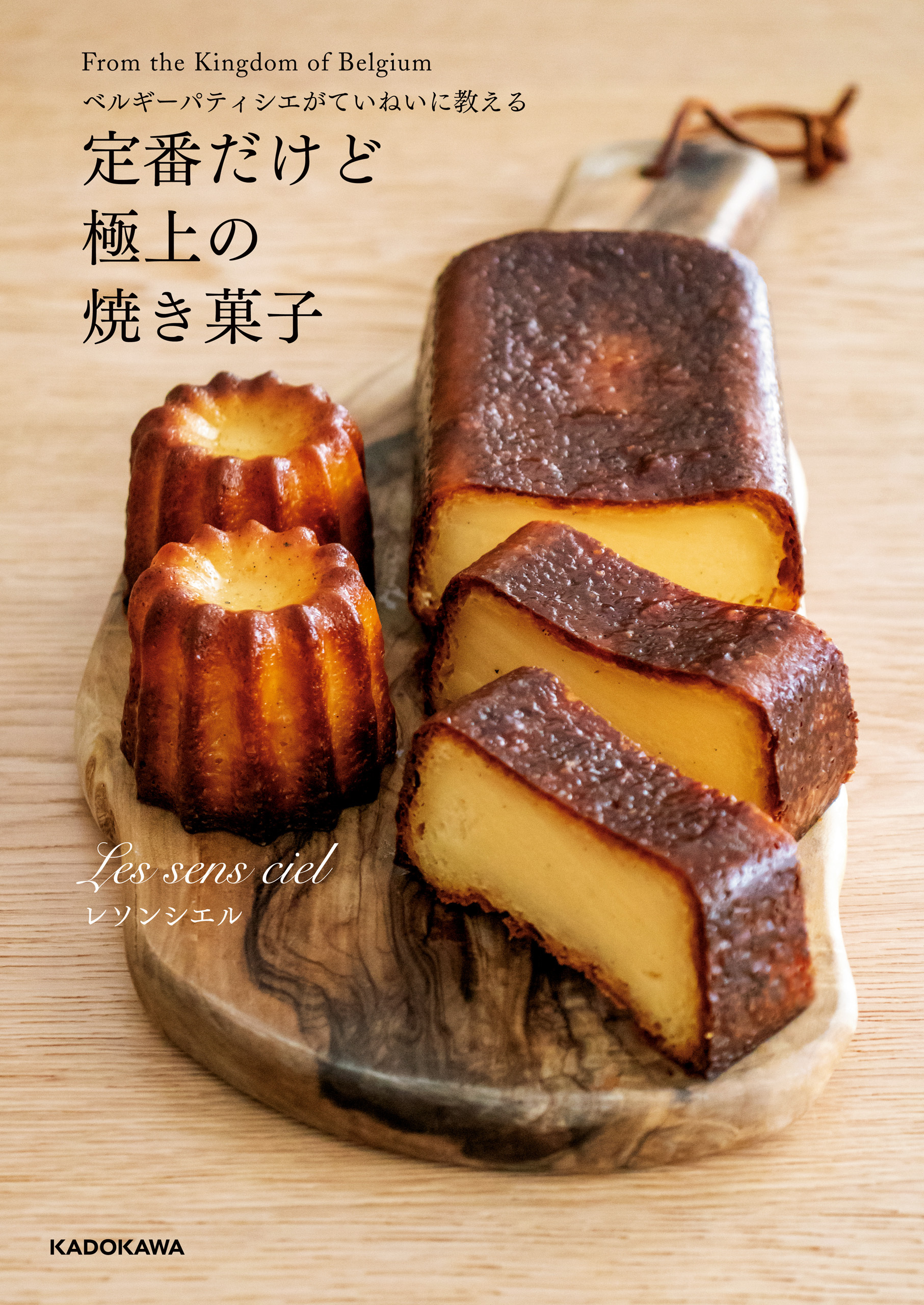 ベルギーパティシエがていねいに教える