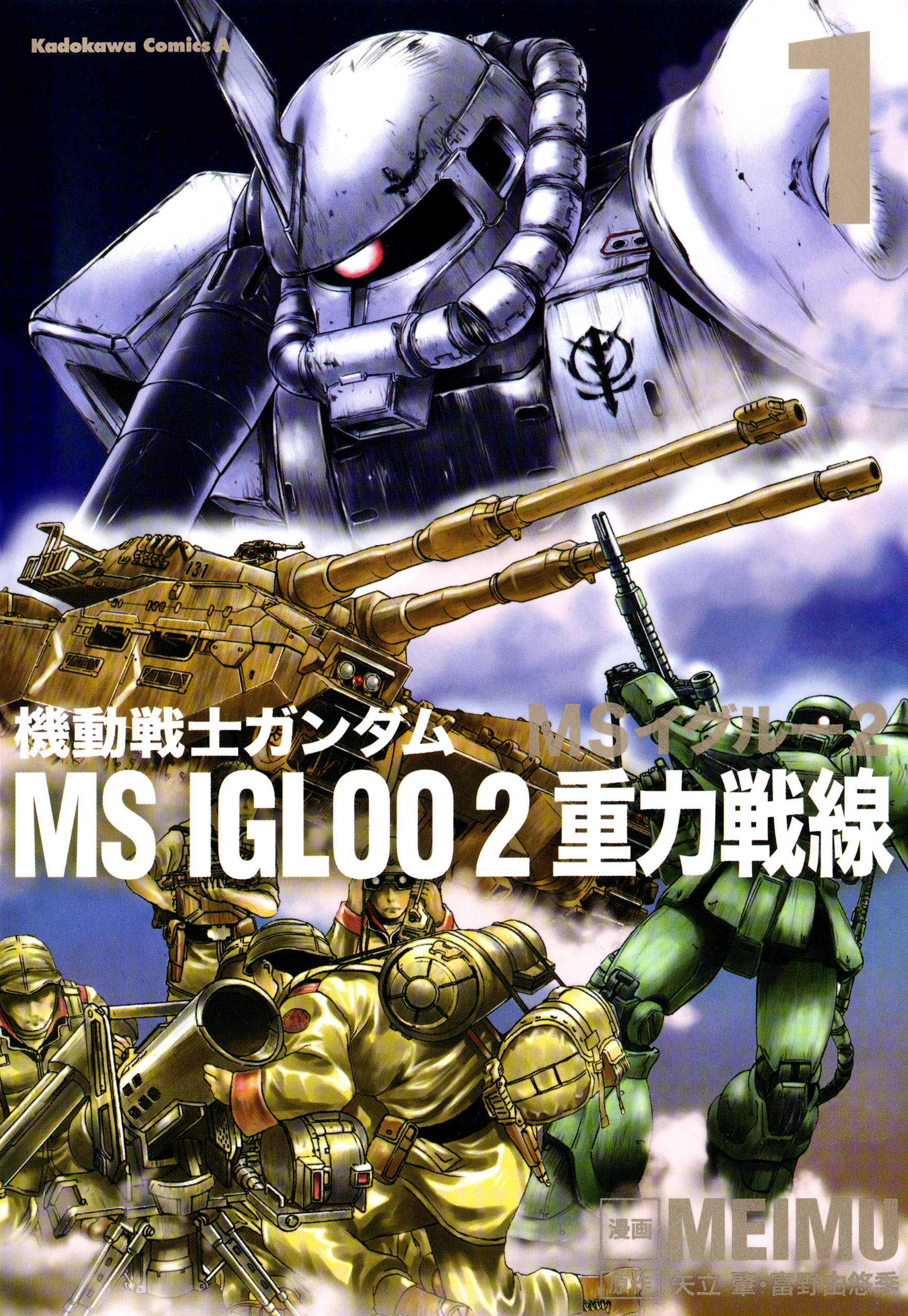 機動戦士ガンダム ＭＳ ＩＧＬＯＯ ２ 重力戦線（１）【期間限定 無料お試し版】