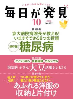 毎日が発見 2018年10月号