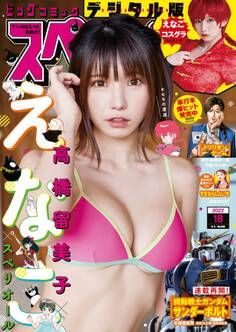 ビッグコミックスペリオール 2022年18号(2022年8月26日発売)