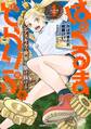 【期間限定 無料お試し版】はぐるまどらいぶ。(1)