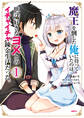 魔王を倒した俺に待っていたのは、世話好きなヨメとのイチャイチャ錬金生活だった。 1