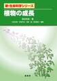 植物の成長