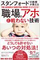 スタンフォードの教授が教える 職場のアホと戦わない技術
