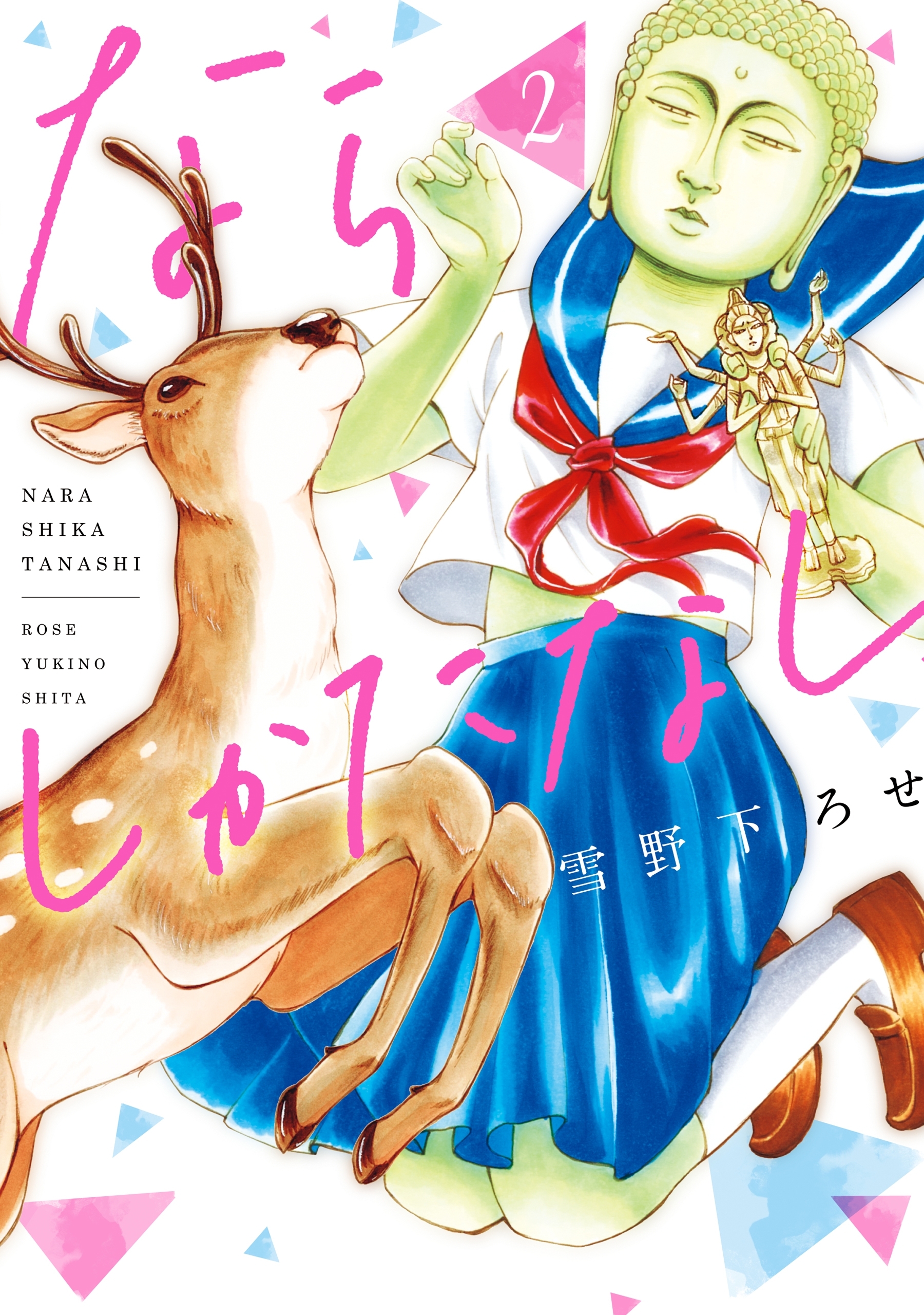 ならしかたなし（２）