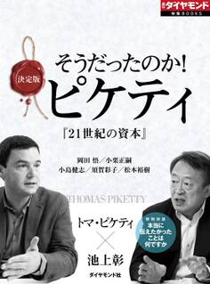そうだったのか!ピケティ