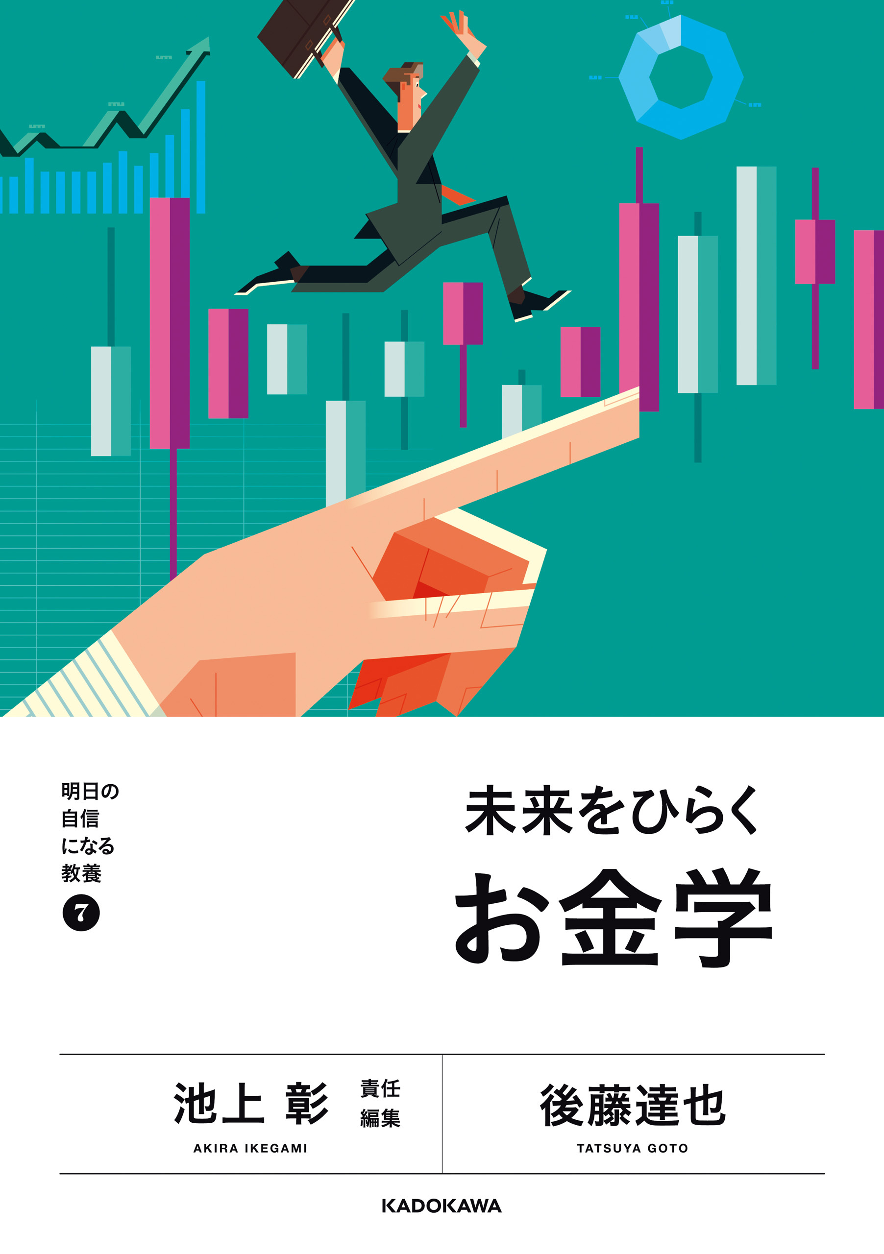 明日の自信になる教養