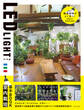 LED LIGHT 室内栽培基本BOOK