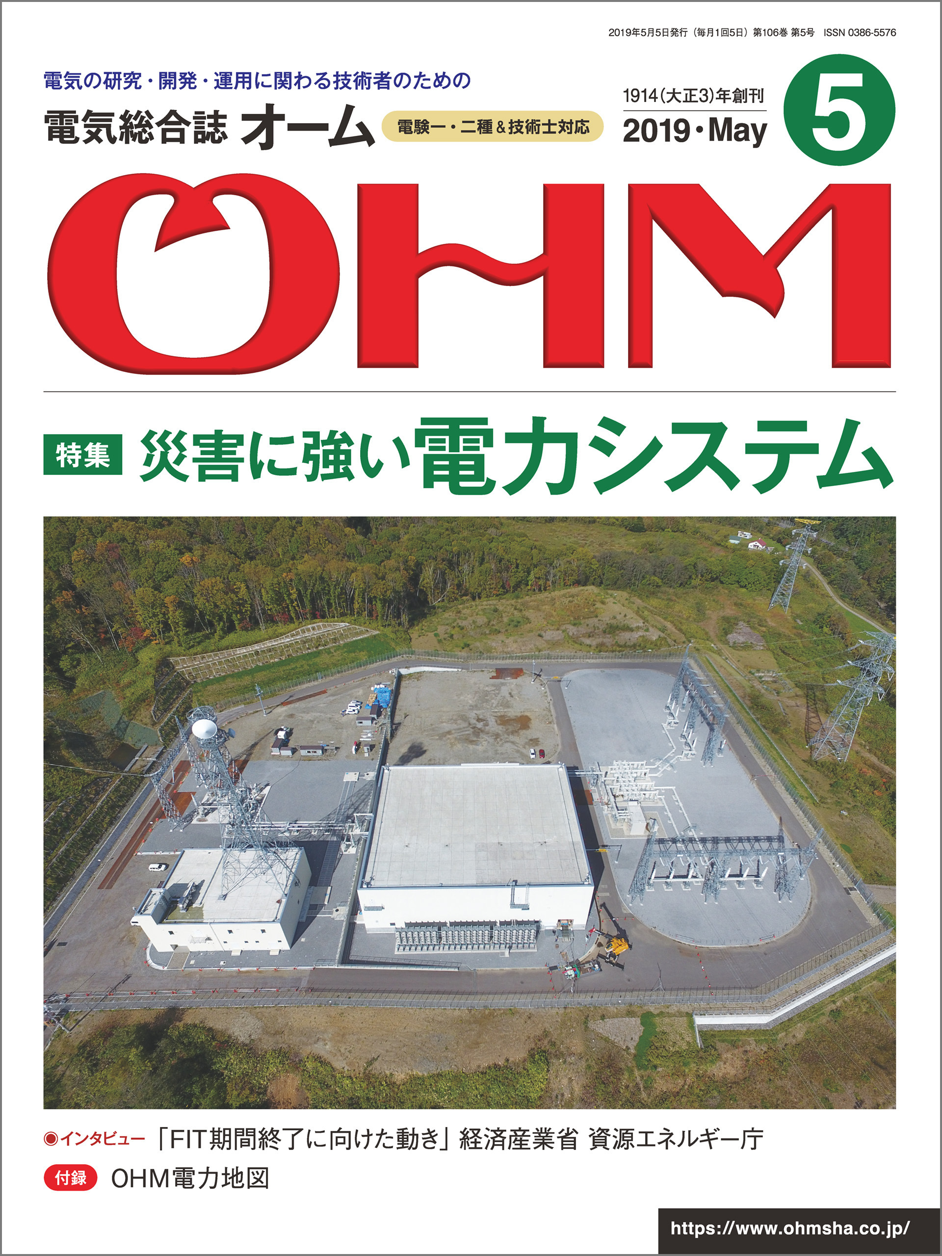 OHM 2019年5月号