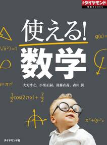 使える！数学