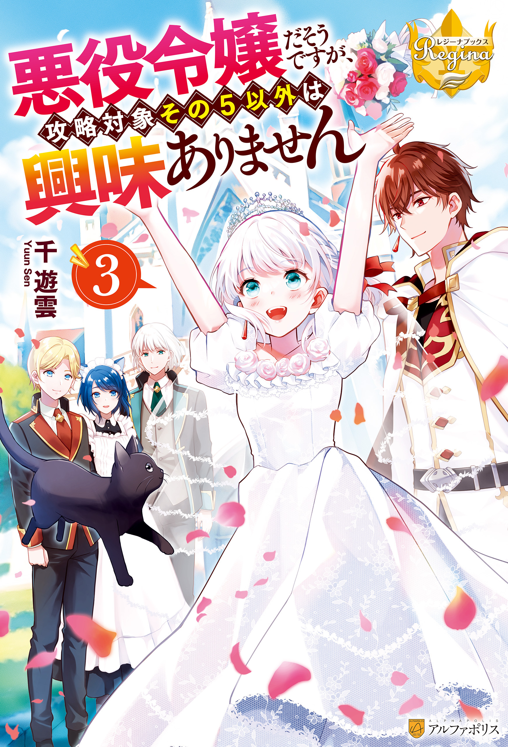 悪役令嬢だそうですが、攻略対象その５以外は興味ありません