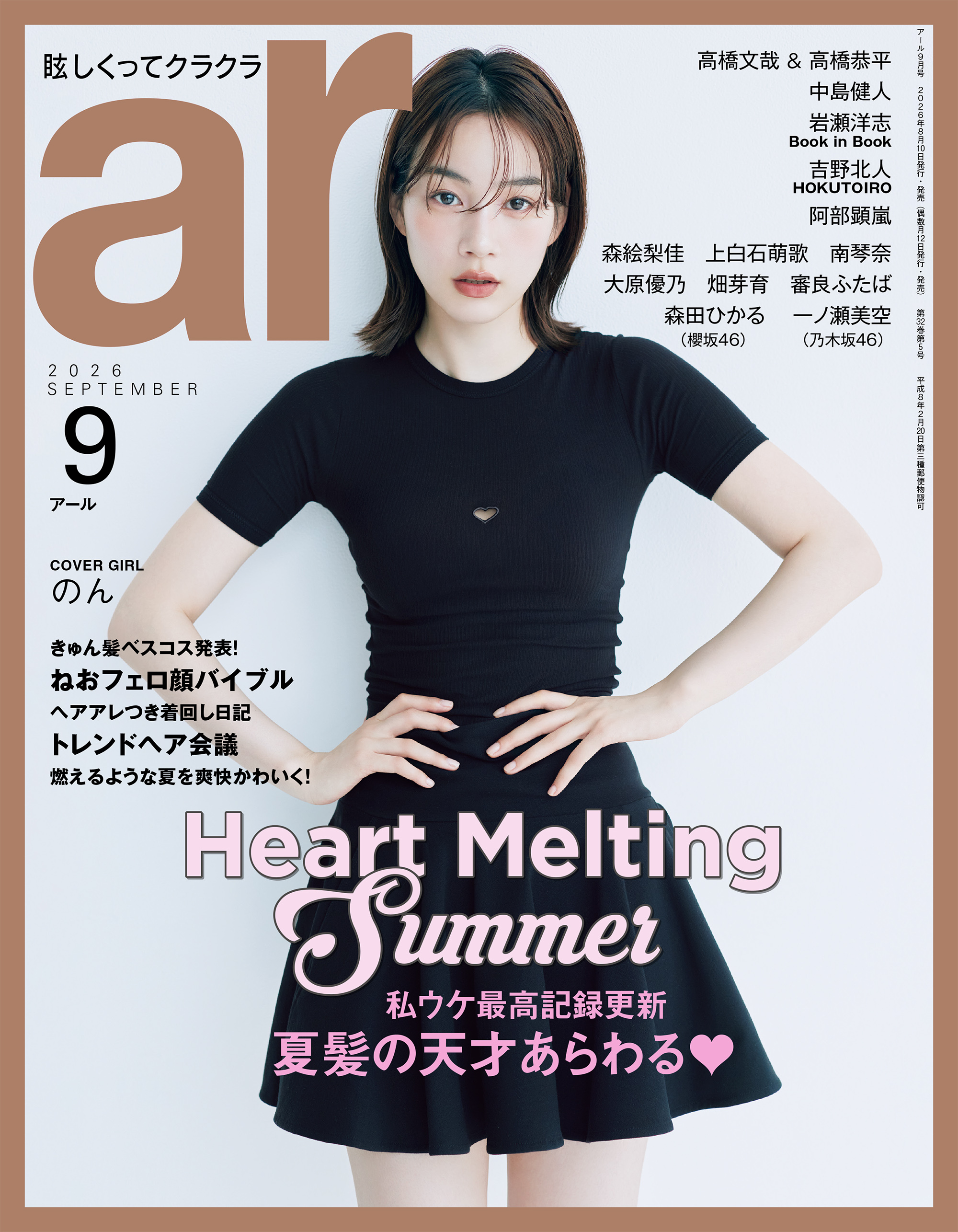 ar 2026年9月号
