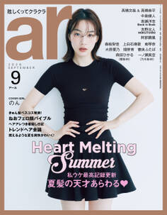 ar 2026年9月号