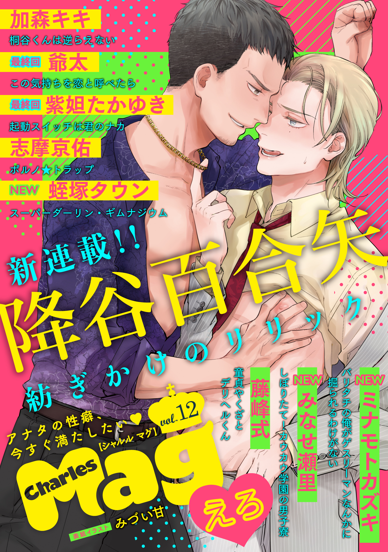 Charles Mag -えろ- vol.12