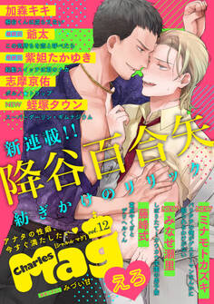 Charles Mag -えろ- vol.12