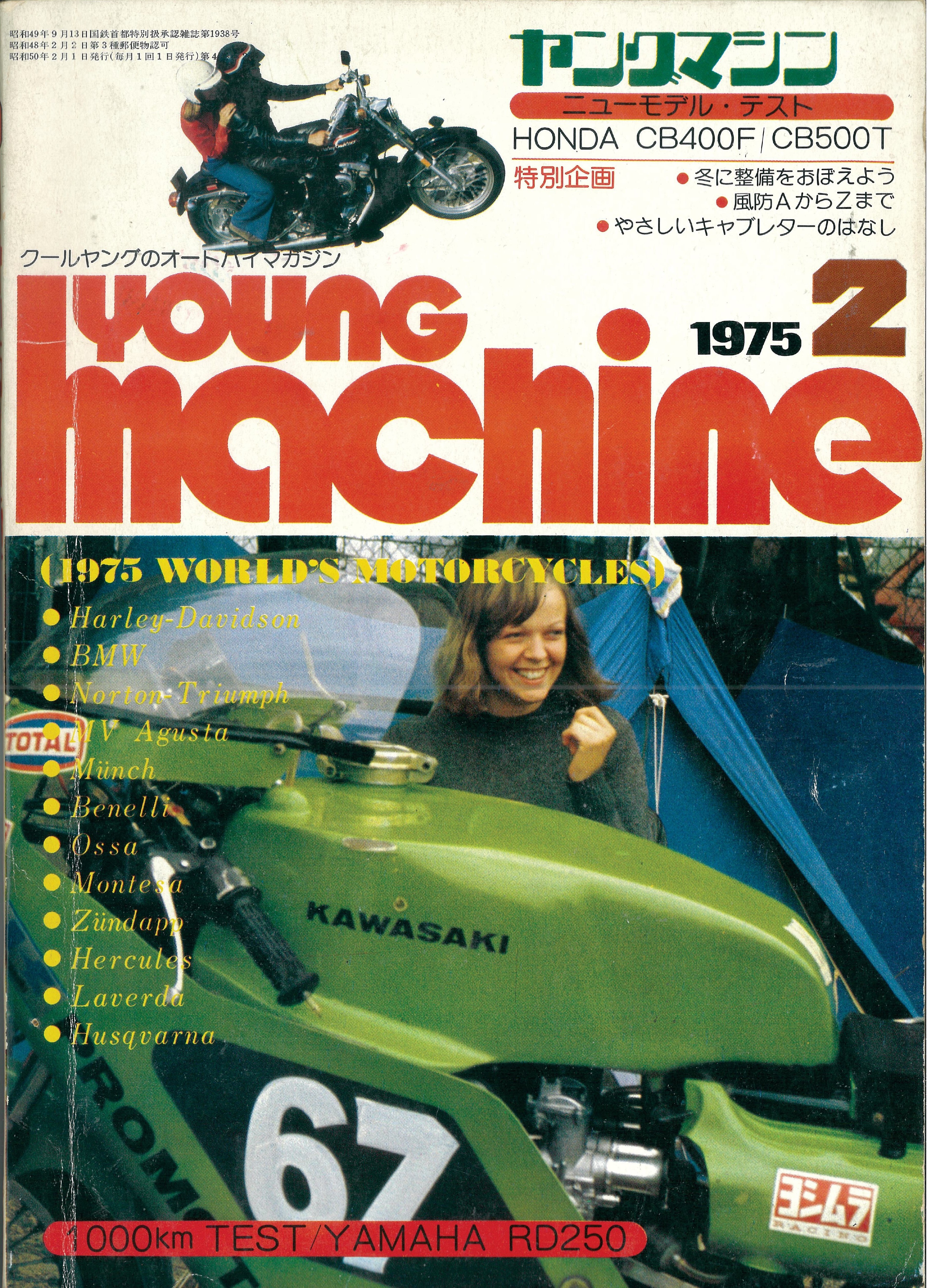 ヤングマシン【playback1972-】創刊号から振り返る昭和～平成の熱き時代1975年2月号