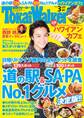 TokaiWalker東海ウォーカー 2014 3月号