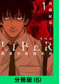 LIBER-リベル-異質犯罪捜査係【分冊版(6)】