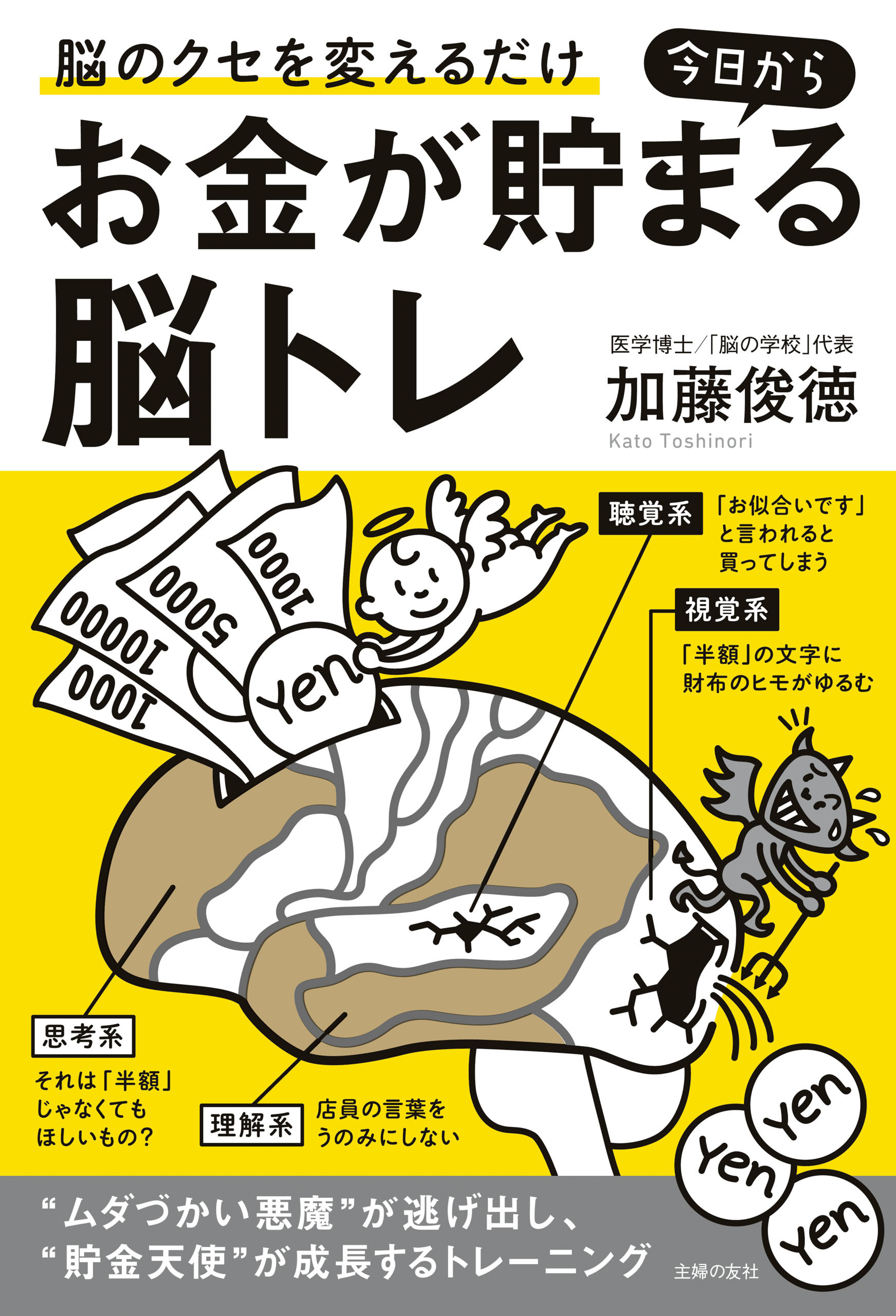 今日からお金が貯まる脳トレ