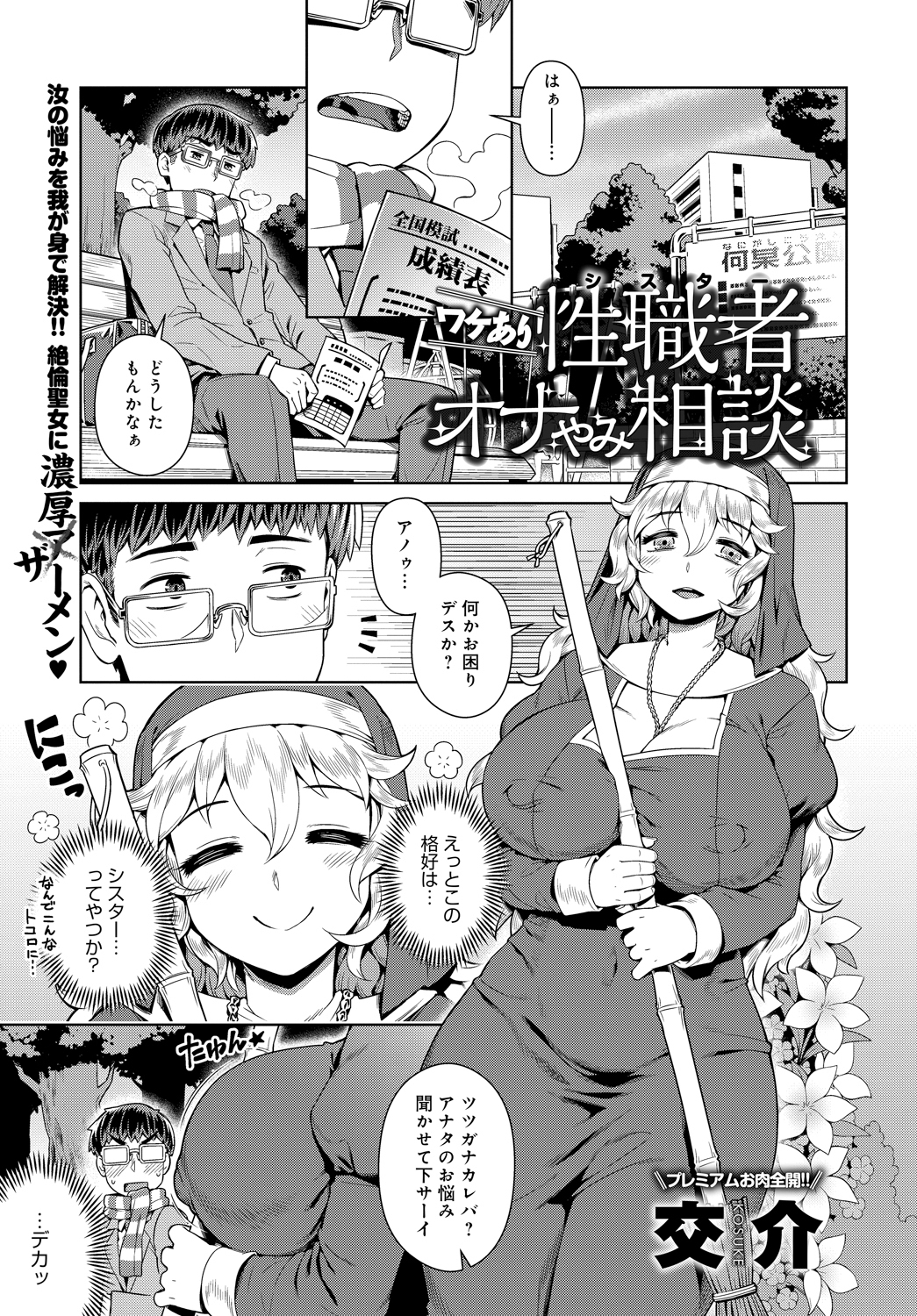 ワケあり性職者オナやみ相談