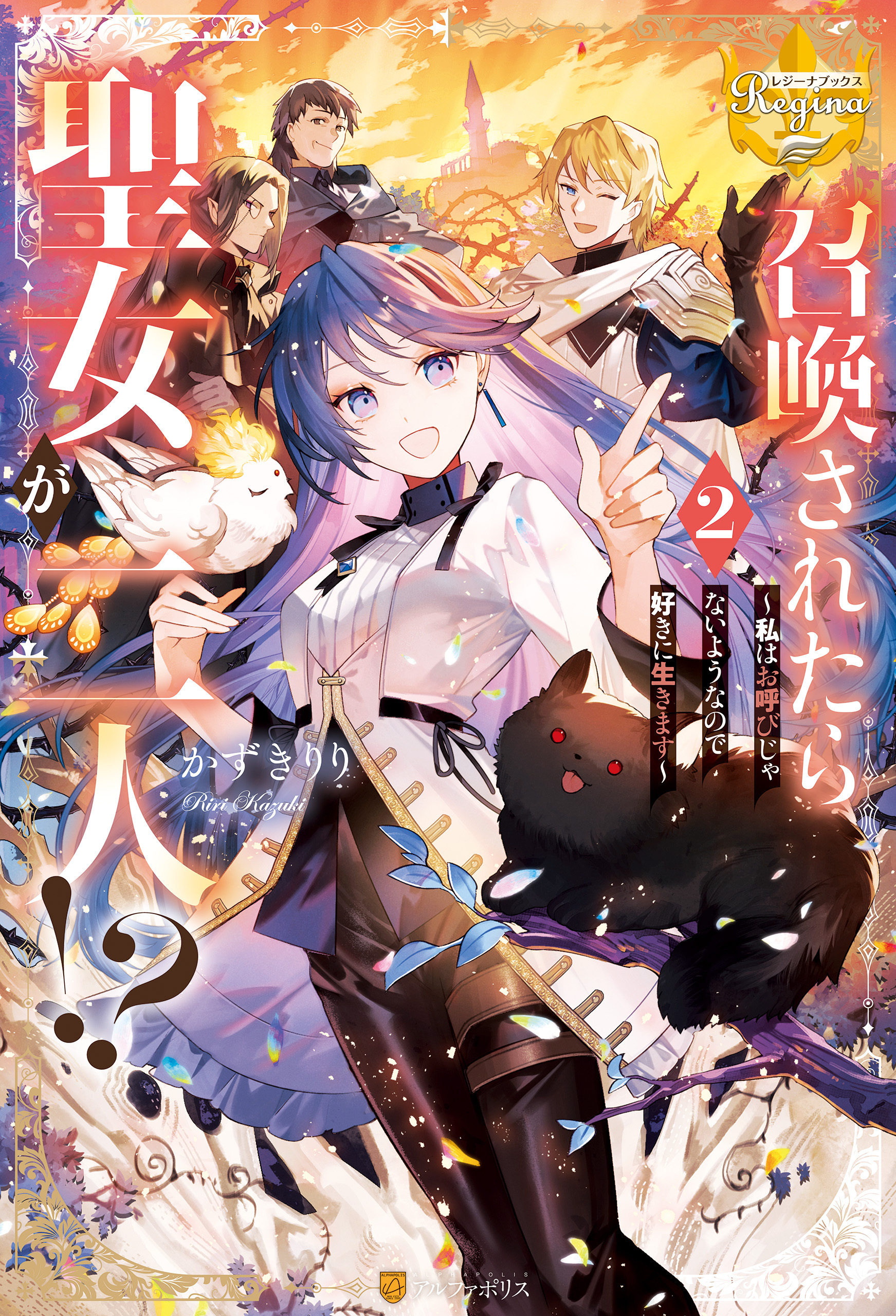 召喚されたら聖女が二人！？　私はお呼びじゃないようなので好きに生きます