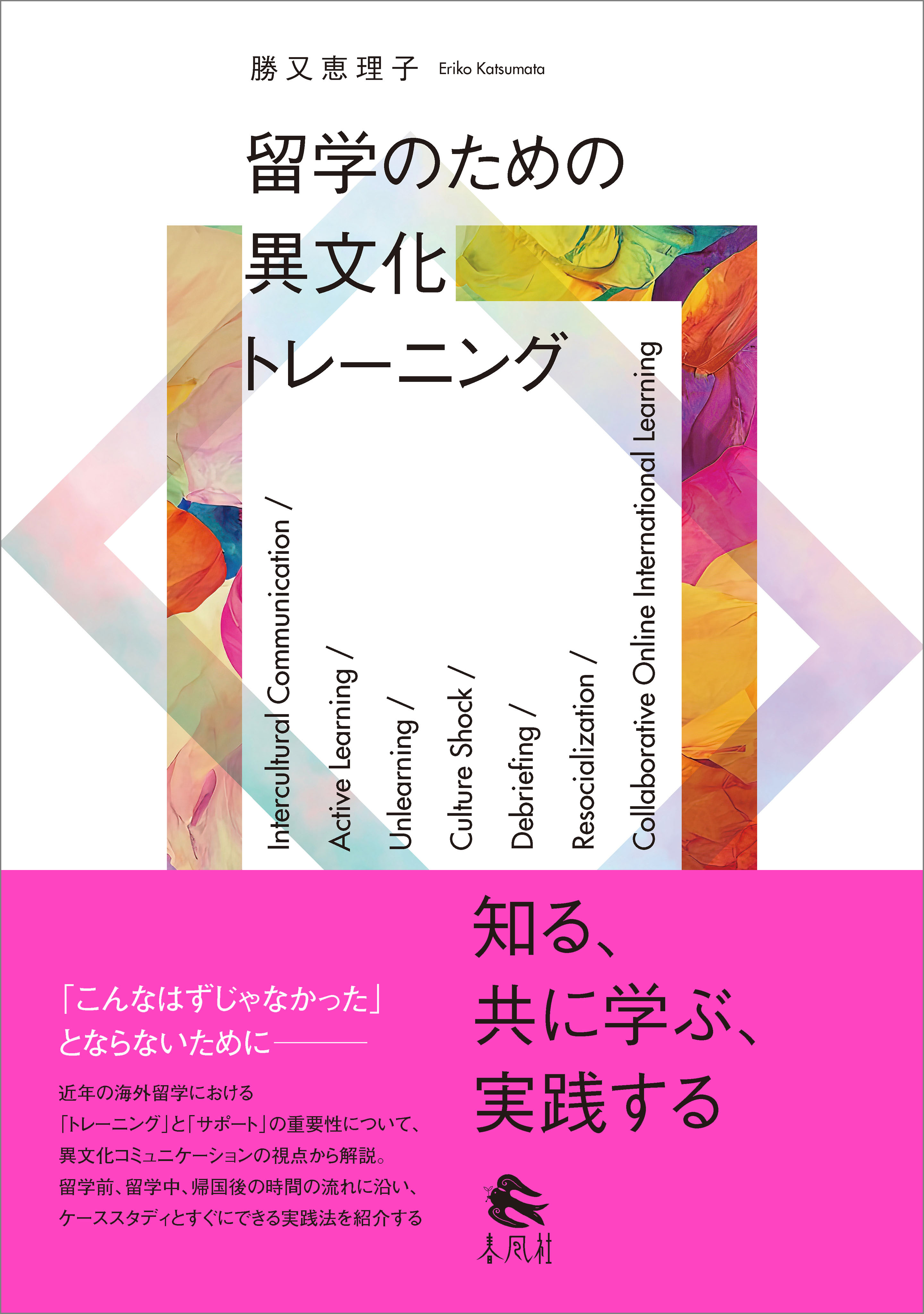 留学のための異文化トレーニング